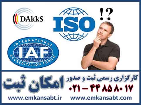 ISO IAF